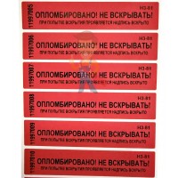 Пломба наклейка номерная НН-3, 22х66 мм - Пломба наклейка номерная НН-5, 20x100 мм