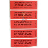 МК-Клипс МК-Клипс - Пломба наклейка номерная НН-2, 22х66 мм