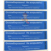 МК-Клипс МК-Клипс - Пломба наклейка номерная НН-4, 20x100 мм