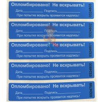 Антимагнитная номерная пломба АМ-ТФ (DUAL) - Пломба наклейка номерная НН-4, 20x100 мм